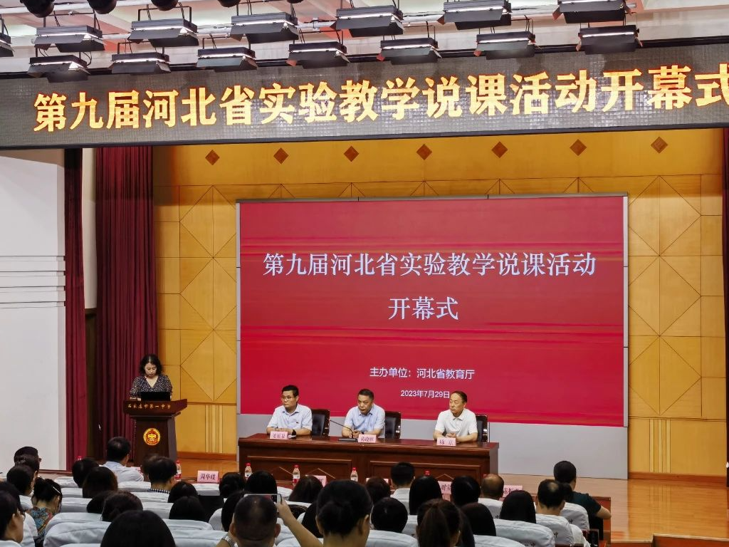 第九届河北省实验教学说课活动在石家庄一中成功举办