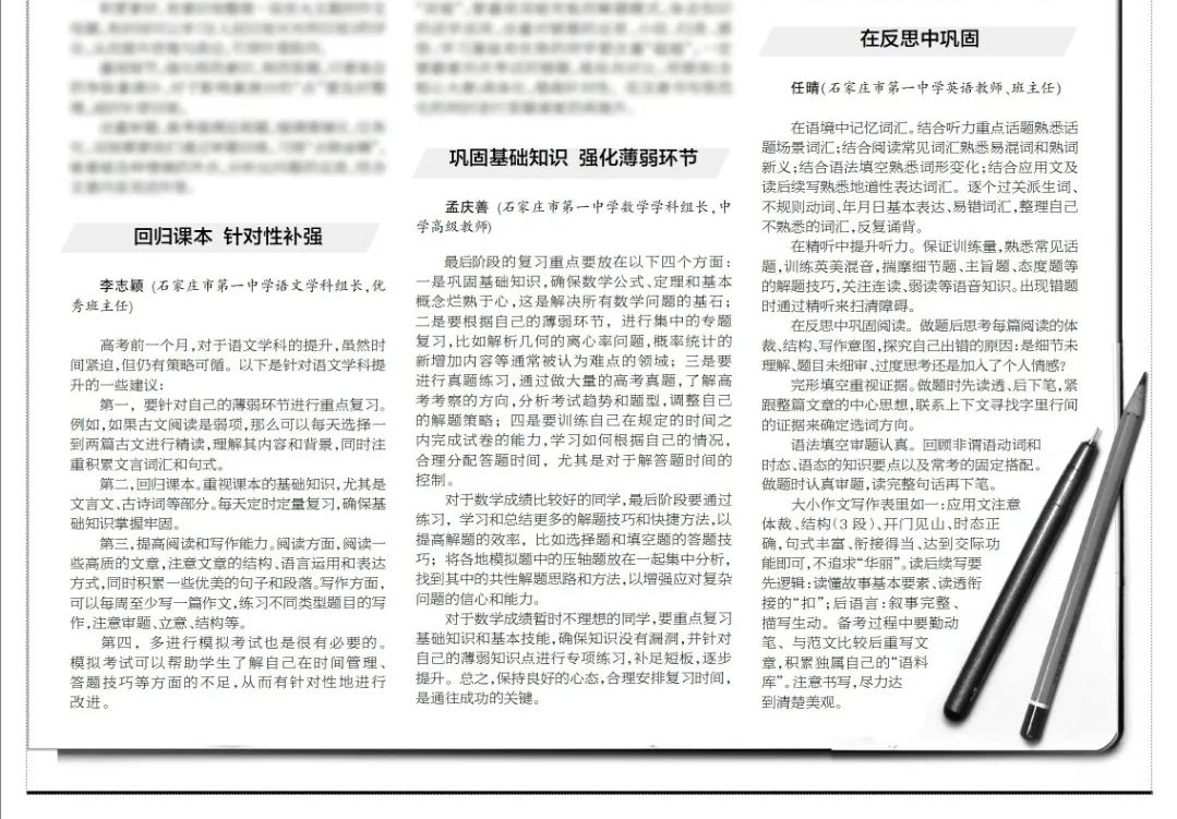 《燕赵晚报》专访我校名师，揭秘语数英补强策略